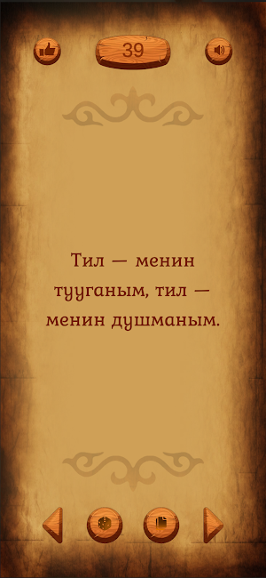 Кыргыз Макал-Лакаптар жыйнагы Screenshot 2