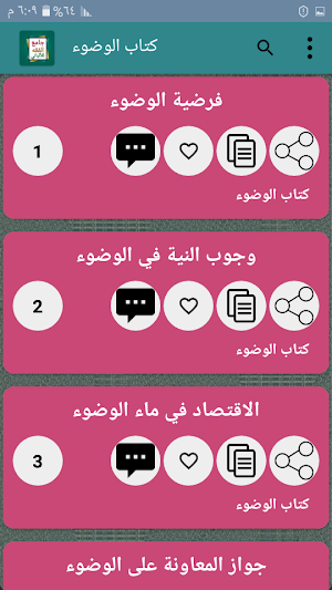 موسوعة الألباني في الفقه Screenshot 3