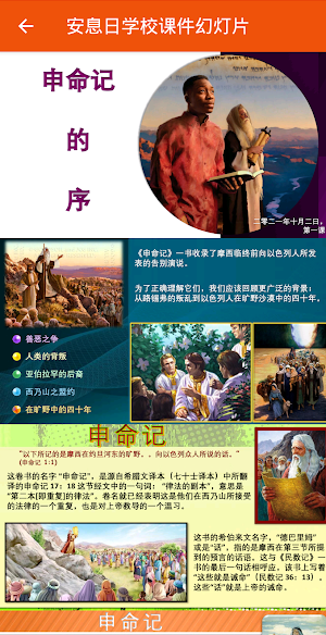 Chinese Sabbath School Lesson Screenshot 0