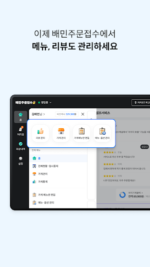 배민주문접수 (태블릿 용) Screenshot 1