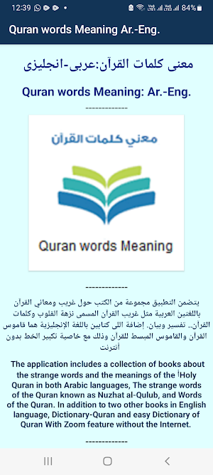 Quran words Meaning: Ar.-Eng. Screenshot 0