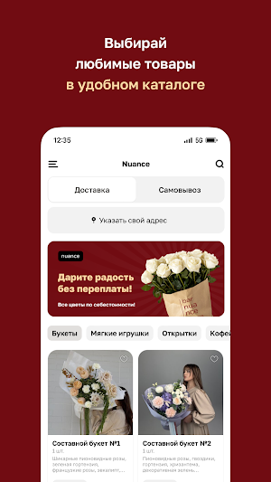 Nuance · Цветочный бар Screenshot 1
