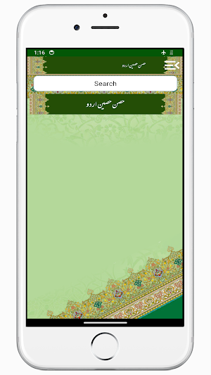 Hisn-e-Haseen Urdu حصن حصین Screenshot 1