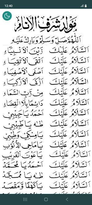 Syaraf al-Anam Screenshot 1