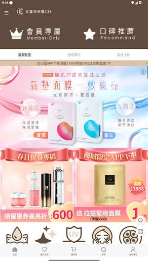 星醫美學購GO!內外呵護保養+ Screenshot 0