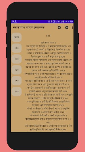 Sant Eknath Hastmalak- संत एकनाथ महाराज हस्तामलक Screenshot 2