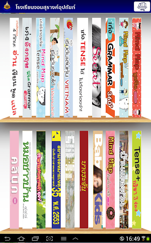 Chomsurang Upatham School Digital Library Screenshot 2