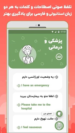 ترکی استانبولی در سفر - آموزش صوتی اصطلاحات کلمات Screenshot 3