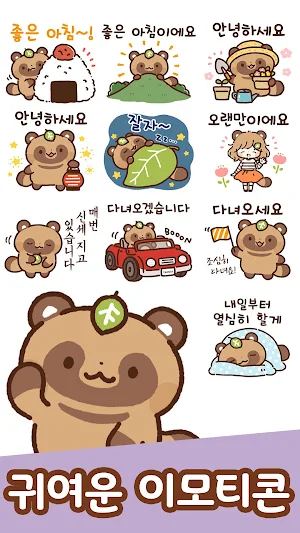 이모티콘・타누키 Screenshot 0