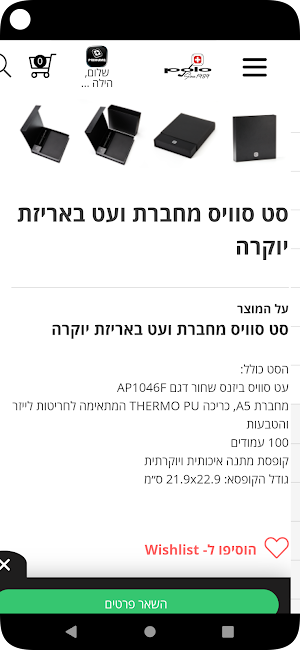 פולו סוויס - Polo Swiss Screenshot 2