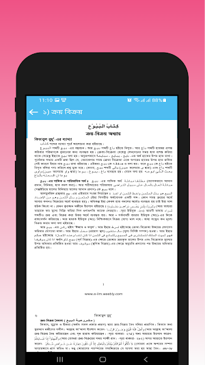 সহীহ মুসলিম পুর্ণ -ব্যাখ্যা সহ Screenshot 3