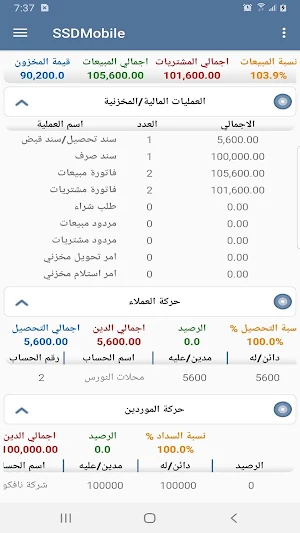 المحاسب الذكي Screenshot 2
