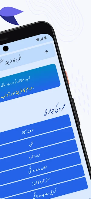 Asaan Umrah | آسان عمرہ Screenshot 2