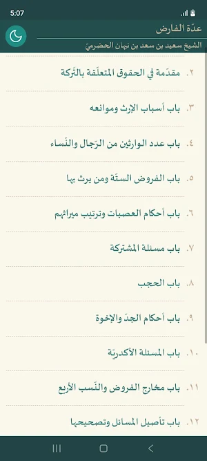 Iddatul Farid fi Ilmil Faroid Screenshot 0