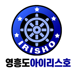 영흥도 아이리스호 Screenshot 0