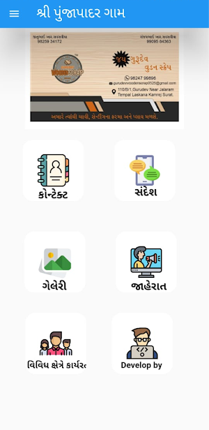 શ્રી પુંજાપાદર પરિવાર Screenshot 0