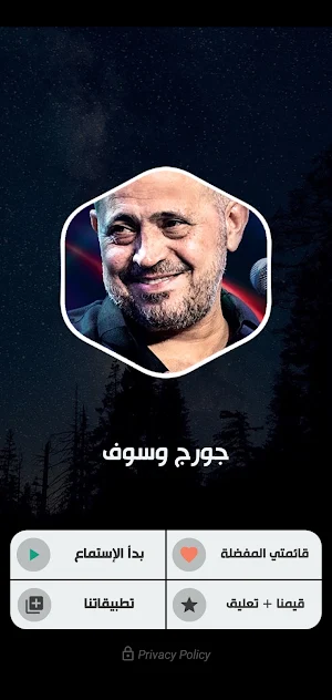 أغاني جورج وسوف 2024 بدون نت Screenshot 1