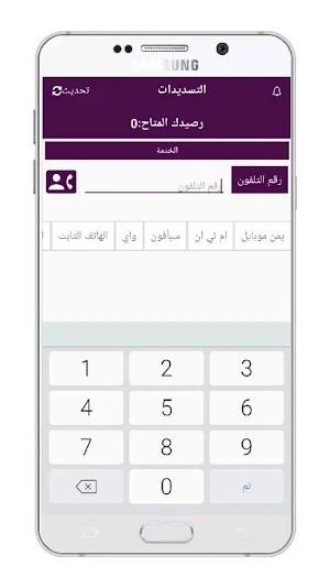 بن شمسان موبايلي Screenshot 2