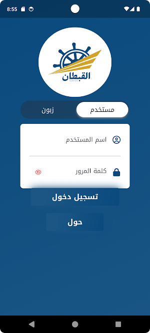 القبطان للتوصيل السريع Screenshot 0