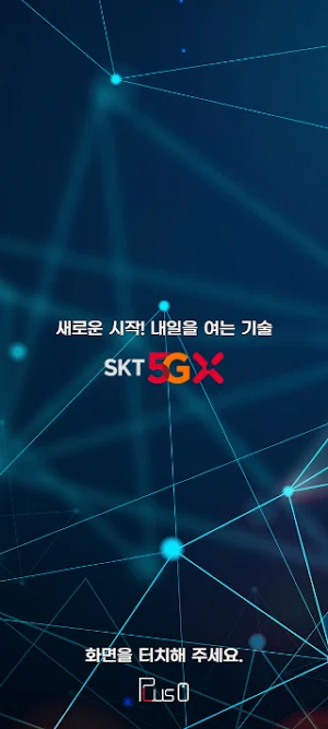 플러스폰 기업 임직원 가족을 위한 스마트폰 복지몰 Screenshot 0