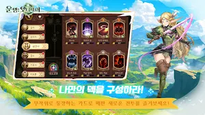 운명: 오디세이 Screenshot 3