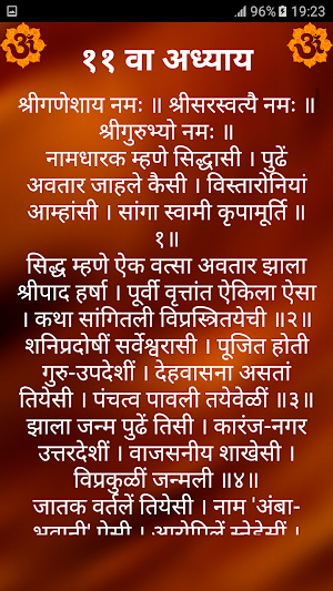 गुरुचरित्र Screenshot 2
