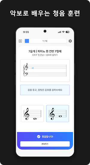 GoldenEar - Ear Training Screenshot 2