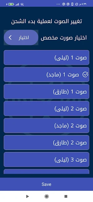 نطق صوت عند توصيل الشاحن screenshot 8