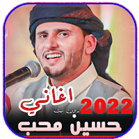 اغاني حسين محب 2022 | بدون نت
