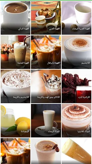 مشروبات ام وليد Screenshot 3