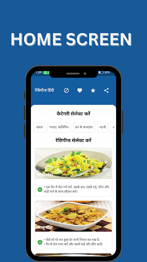 Recipes Hindi(रेसिपीज हिंदी) Screenshot 0