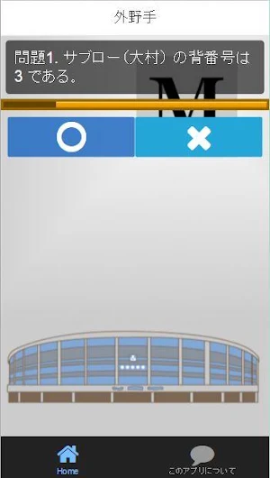 プロ野球背番号クイズfor千葉ロッテマリーンズ Screenshot 2