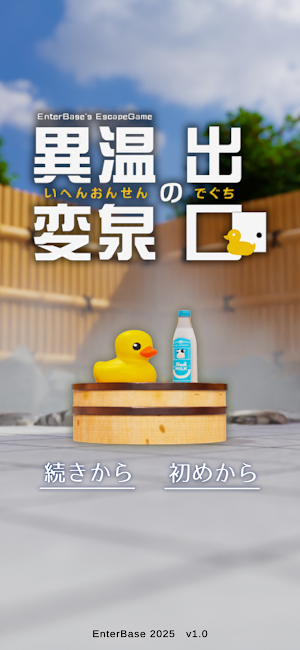 脱出ゲーム エスケープパック 更新型謎解きゲーム集 Screenshot 0