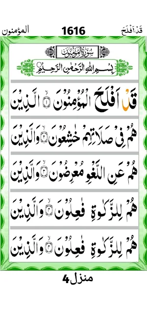 Quran Para 18 Screenshot 2