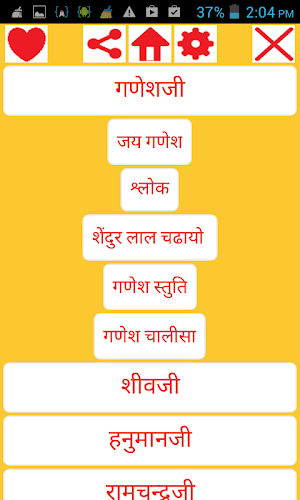 Hindi Aarti Sangrah - हिंदी आरती संग्रह Screenshot 1