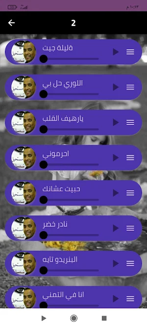 اغاني نادر خضر 2024 بدون نت Screenshot 1