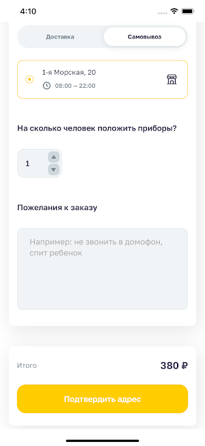 Омлет Станция Кафе Screenshot 1