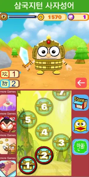 삼국지 사자성어 Screenshot 1