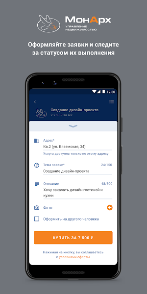 МонАрх-Сервис Screenshot 2
