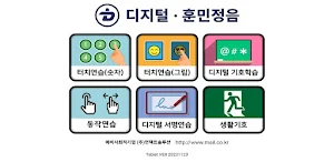 디지털훈민정음(기본-태블릿용) Screenshot 0