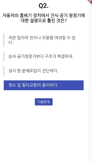 자동차정비 산업기사 필기 기출문제 Screenshot 2