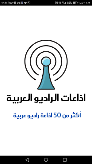اذاعات الراديو العربية Screenshot 0