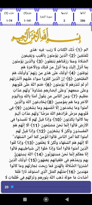 قصص انبياء نواف مع القرآن‎ Screenshot 1