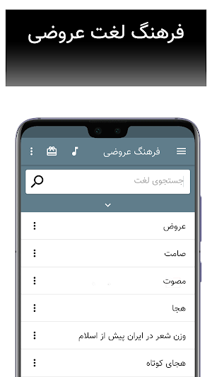 Persian Prosodic Screenshot 0