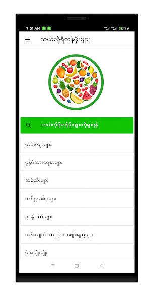 ကယ်လိုရီတန်ဖိုးများ Screenshot 0