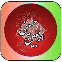 گلچین نوحه های اربعین حسینی