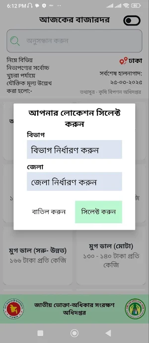 বাজারদর Screenshot 2