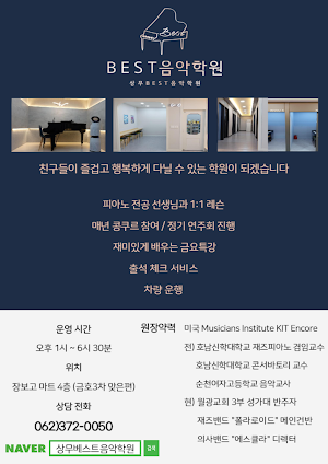 상무베스트음악학원 Screenshot 3