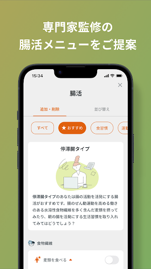 腸note -腸の音から始める腸活 Screenshot 3