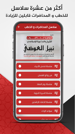محاضرات : نبيل العوضي Screenshot 1